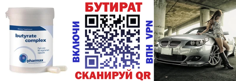 Бутират оксана  Лабинск 